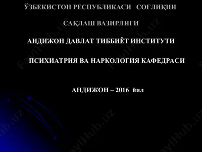 шизофрения — PPT