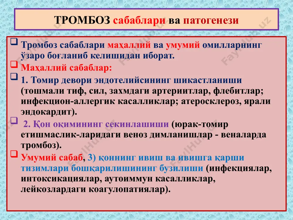 табиатига қараб қуйидаги турларда учрайди. 1) тромбоэмболия 2) ёғ эмболияси 3) хаво эмболияси 4) газ эмболияси 5) тўқима ёки ҳужайра эмболияси 6) бактериал эмболия 7) ёт жисмлар эмболияси 8) қоғаноқ суви эмболияси эмболия – турлари ўпка артерияси тромбоэмболияси (макро-) эмболия – турлари ўпка артерияси тромбоэмболияси (микро-) эмболия – турлари ёғли илик эмболияси (микро-) эмболия – турлари ёғ эмболияси (микро-) эмболия – турлари бактериал эмболия (микро-) эмболия – турлари хавфли ўсма ҳужайра эмболияси (микро-) эмболия – турлари ўпка артериясида қоғаноқ эмболияси (микро-) эмболия – турлари инфаркт, бу ички аъзоларнинг ишемик некрозидир. ташқи кўриниши, яъни шакли, катталиги, рангги бўйича: 1) панасимон, 2) ноаниқ шаклли, 3) йирик, 4) микроинфаркт бўлади. инфаркт ўчоғининг қон билан шимилиши ёки қонсизлигига қараб: 1) оқ, 2) қизил хошияли оқ , 3) қизил га ажратилади. бевосита сабаблари: 1) тромбоз, 2) эмболия, 3) томир спазми, 4) аъзонинг функционал зўриқишида қон билан таъминланишининг бузилиши. инфаркт – infarcire - қиймалаш инфаркт ривожланишининг …