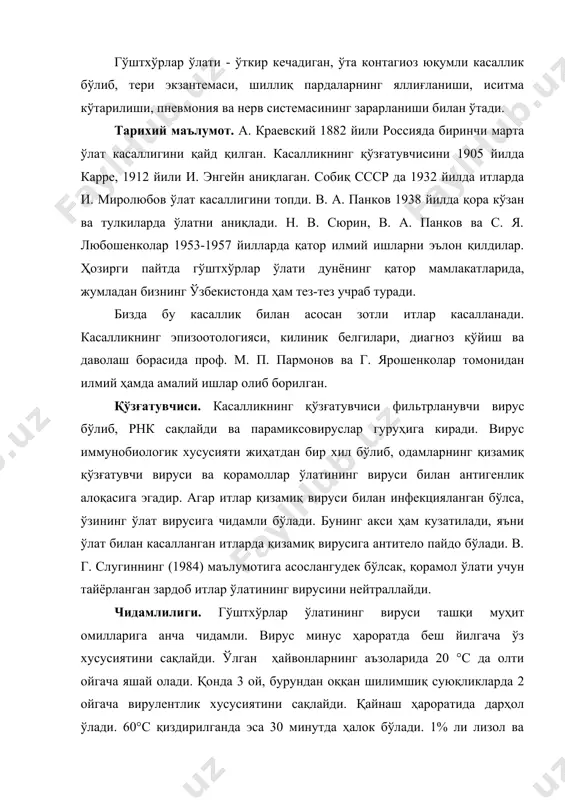 лимшиқ суюқликларда 2 ойгача вирулентлик хусусиятини сақлайди. қайнаш ҳароратида дарҳол ўлади. 60°с қиздирилганда эса 30 минутда ҳалок бўлади. 1% ли лизол ва ультрабинафша нурларда 30 минутда, 2% ли ишқор эритмасида эса 60 минутда инактивацияланиб ўлади. вирусга антибиотиклар таъсир қилмайди. иқтисодий зарар. ўлат касаллигидан мўйначиликка ихтисослашган хўжаликлар жуда катта иқтисодий зарар кўради, чунки мўйна дунё бозорида фақат валютага сотилади. ўлим 10-50 фоизни ташкил этади. махсус ит урчитиш ва кўпайтириш хўжаликларида эса ўлим 60-90 фоизга боради. бир неча минг сўмга сотиб олиб келинган хонаки зотдор итлар эмланмаса, 100 фоиз ўлади. бундан ташқари, карантин чора-тадбирлари учун ҳам жуда катта маблағ талаб этилади. эпизоотологияси. гўштхўрлар ўлатига ит, тулки, қора кўзан, сассиқ кўзан, собол, борсуқ, чиябўри, бўри, мушук ва бошқа ҳайвонлар мойилдир. ўлатга асосан бир ёшгача бўлган гўштхўрлар чалинади. эмадиган ёш ҳайвонлар камроқ касалланади, бунинг сабаби она сути орқали иммунитет ўтишидир. ёш гўштхўрлар эмланмаган ёки касалланиб тузалмаган урғочидан туғилган бўлса, тез касалланади. коластрал иммунитет икки …