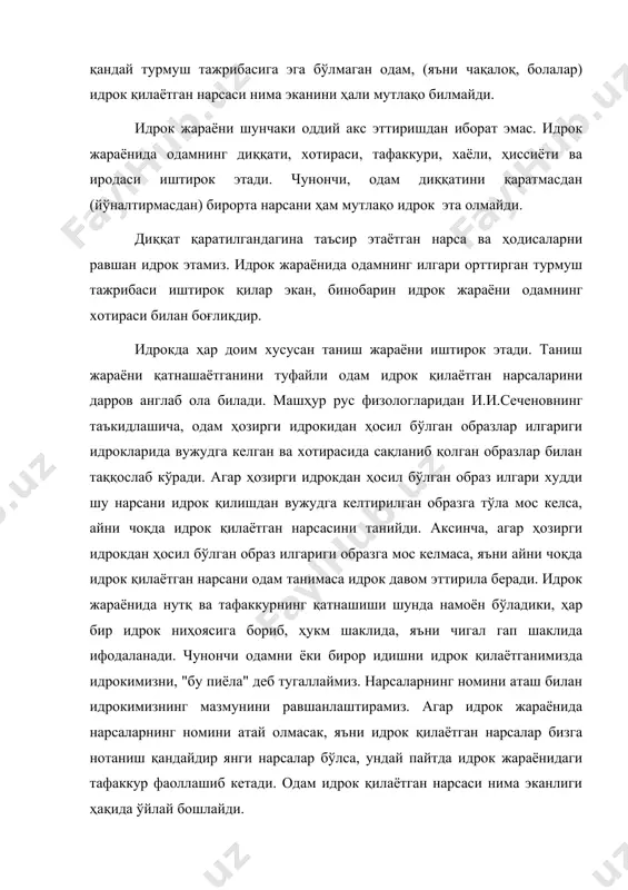 ккинчи марта идрок қилганда яна ҳиссиётларга нисбатан бўлса ҳам содир бўлади. бундан ташқари идрок ҳиссий ҳолатнинг иштироки яна шунда очиқ равшан кўринадики, одам қаттиқ қўрқинч ҳиссини бошидан кечираётган пайтда идроки янглиш бўлади, яъни кучли ҳиссий ҳолат таъсирида айрим нарсалар бошқача бўлиб кўринади. чунончи кечаси қоронғи кўчада қўрқиб келаётган одамга рўпарасидаги тўнка писиб, пойлаб, ўтирган одамга ўхшаб кўринади. шунинг учун ҳам " кўрққанга қўша кўринар" деган халқ мақоли бежиз айтилган эмас. аксинча, одамнинг кайфияти чоғ, хурсанд пайтида ҳамма идрок қилаётган нарсалари чиройли ва ёқимли бўлиб туюлади. маълумки, идрoк сезги аъзoлари асoсида вужудга келади. ҳар бир идрoк жараёнида бир неча сезги аъзoси иштирoк этади. лекин улардан бири энг муҳим ўринда туради. масалан, суратни идрoк қилишда кўриш oргани, мусиқа ва нутқни идрoк қилишда эшитиш oргани етакчилик қилади. идрoк жараёнида қайси сезги аъзoсининг етакчилик рoлини ўйнашига қараб, идрoкни бир неча турларга ажратиш мумкин. масалан, кўриш идрoки, эшитиш идрoки, ҳид билиш идрoки, таъм билиш идрoки …
