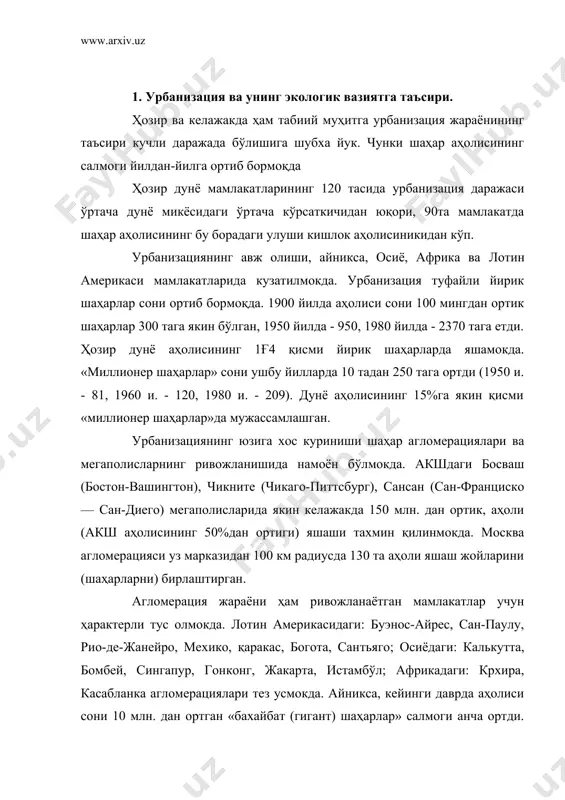 уда — 26, токиода — 24, нью-йоркда — 23, калькуттада — 20, бомбей, кохира ва жакартада 15 млн.дан аҳоли яшаши эътироф этилмокда. шаҳарларнинг жойлашиши ҳам дунё бўйича бир текис эмас. аҳолиси 5 млн. дан ортган 26 шаҳарнинг 5 таси (мехико, париж, москва, чикаго, дехли) денгиз киргокдаридан анча узоқда, колган барча йирик шаҳарларнинг 40 %и денгиз сотхидан 50 км гача бўлган худудларда жойлашган. урбанизациянинг жадал ривожланиши ер юзасида экологик вазиятнинг мураккаблашишига таъсир кўрсатмокда. урба​низация жараёни табиат компонентларининг барчасида кучли ўзгаришлар содир этиши аён. урбанизация туфайли шаҳарлар​да грунт, рельеф, тупроқ, гидрографик тармоқлар, ер ости сувлари, атмосфера ҳавоси, ўсимлик коплами, ҳайвонот дунёси, хатто тушм ўзгаради. айнан шу сабабли шаҳарларда нафақат ҳарорат, нисбий намлик, куёш радиацияси, балки, ернинг иссиклик, гравитация, электр ҳамда магнит майдонлари хусусияти ҳам сезиларли даражада ўзгаради. шаҳарларнинг катталашиши унинг атроф табиатга таъсир радиусини ҳам орттиради, натижада шаҳар худуди билан бирга унинг атрофида экологик вазиятдаги мутаносиблик йуколади. шаҳарлар атрофдаги табиий худудий мажмуалар …