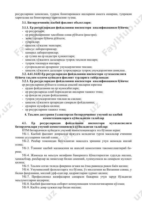 ар тўғрисида маълумотларни; - электр ҳавфсизлиги ва электр токидан шикастлашдан ҳимоя қилиш қоидаларини; - ёнғинга қарши ҳимоя тизимлари; -касбий фаолиятда меҳнат ҳавфсизлиги талабларига мувофиқ ишни ташкил этиш ва меҳнат ҳавфсизлигини таъминлаш; -техник тизимлар ва технологик жараёнларда содир бўладиган ҳавфлардан сақланиш - шахсий ҳимоя воситаларидан фойдаланиш; -электр токидан ёки бошқа сабабдан шикастланганда биринчи ёрдам кўрсатиш; -ёнғинни ўчириш фойдаланиладиган жиҳозларни ишлатиш ук-1, ук-7, ук-9, ук-10, кк-1.1, кк-1.2, к.к-1.3 2. геология ва минералогия · тоғ жинслари, минераллар ва бошқа бирикмаларни ўзгариш жараёнларини; · тупроқ пайдо бўлиш босқичида шамол, рельеф ва ер ости сувларининг аҳамиятини; · тупроқ пайдо қилувчи жинс ва ётқизиқларнинг асосий турларини талқинини · тупроқ пайдо бўлишида моддаларнинг катта геологик ва кичик биологик айланишини; тупроқ профилининг тузилиши ва морфологик белгиларини; тупроқ ва тупроқ пайдо қилувчи жинсларнинг гранулометрик таркибини; · тарихий геология методлари, эндоген ва экзоген жараёнларни таҳлил қила билиши; магматик, метоморфик, чўкинди жинсларини аниқлаш; · бирламчи ва иккиламчи минералларнинг турларини билиши ва …