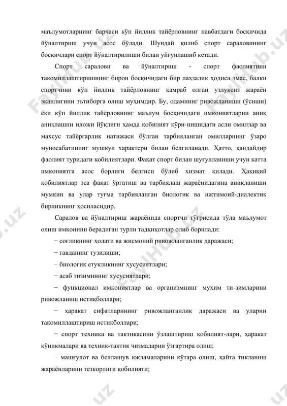 , генотилни инсоннинг сифатларига таъсири, ушбу кўрсат-кичларнинг нисбатида оилавий ўхшашликнинг мавжудлиги кабиларни аниқлаш долзарб масаладир. ўтган ўн йилликлар давомида олиб борилган кўп сонли тадқиқотлар, насл ва ташқи муҳит таъсири остида шакллан-ган организм хусусиятлари сифатидаги спортчи фенотипини шаклланишига генотик катта таъсир ўтказишини кўрсатади. инсонини марфофункционал белгилари ва ҳаракат сифатла-рини наслдан - наслга ўтиши тўғрисидаги умумий тасаввур-ларни қўйдаги жадвалда кўриш мумкин (2.2-жадвал). инсоннинг асосий морфофункционал белгиларининг наслийлиги жадвал белги наслийлик тана, қўл ва оёқлар узунлиги юқори гавда, елка ва елка олди узунлиги юқори елка ва тоз кенглиги катта бўйин, елка, елка олди, сон, болдирнинг айланаси ўрта тана вазни катта мушакларнинг бс- ва мс тўқималари нисбати юқори анаэроб ишлаб чиқариш катта аэроб ишлаб чиқариш катта ушбу малумотларни спортчи функционал салоҳияти-нинг бир қатор муҳим кўрсаткичларига нисбатан наслий мерос ва оилавий ўхшашликни тажрибавий баҳолаш натижалари билан тўлдириш мумкин (2.3-жадвал). инсоннинг асосий ҳаракат сифатларининг наслийлиги жадвал белги наслийлик оддий ҳаракат таъсирчанлиги вақти юқори оддий ҳаракатлар вақти …