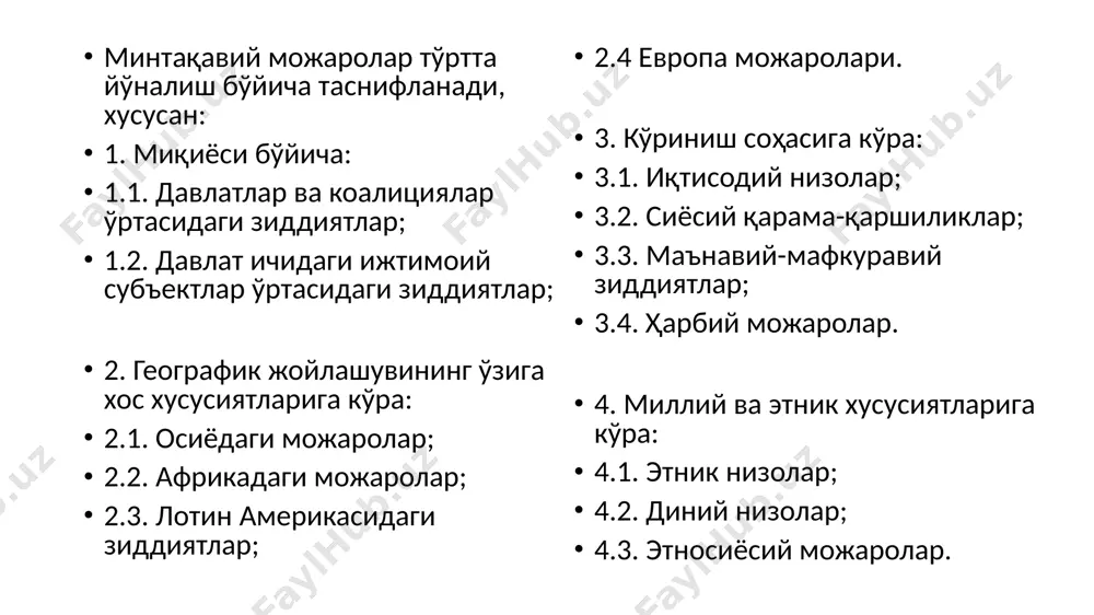 налига унинг дала операциялари тармоғи ва можароларни олдини олиш маркази (cпc) киради. cпc, масалан, ехҳтнинг ерта огоҳлантириш маркази сифатида ишлайди, мулоқотни осонлаштиради, воситачилик ва бошқа низоларнинг олдини олиш ва ҳал қилиш бўйича саъй-ҳаракатларни қўллаб-қувватлайди. ехҳт дала операцияларининг можароларнинг олдини олиш ва ҳал қилиш соҳасидаги фаолиятига қуйидагилар киради: низоларнинг сабаблари ва манбаларини камайтириш учун маҳаллий ҳамкорларнинг салоҳиятини ошириш; ихтилоф хавфини имкон қадар эрта босқичда бартараф этиш учун сиёсий ва фуқаролик субъектлари ўртасида маълумот алмашишга кўмаклашиш; низолардан жабр кўрган жамиятлар ва жамоалар ўртасида мулоқот, воситачилик ва ўзаро ишончни мустаҳкамлашга ёрдам бериш; ехҳтга аъзо давлатларда хавфсизлик ҳолатини мониторинг қилиш; ишончни мустаҳкамлашга кўмаклашиш; миллий инқироз юзага келган тақдирда жавоб режаларини қўллаб-қувватлаш. минтақавий можароларнинг ғоявий-мафкуравий йўналганлиги: “демократияни экспорт қилишга уриниш”, геосиёсий манфаатларни кўзлаш, демократия моделларининг хилма-хиллигини инкор қилиш, можарода иштирок этаётган миллий этник гуруҳлар манфаатларини тенг ҳисобга олмаслик, ички агрессив кучларни зимдан қўллаб-қувватлаш, уларнинг онгини манипуляция қилишга уринишлар, турли халқаро ннтлари томонидан ихтилофлашаётган томонларни молиявий …