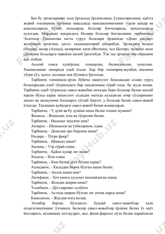 га дуч келиб қолсангиз, болангизнинг бирор сўзни ўзи тушунган ҳолда талаффуз қилган кунни белгилаб қўйинг. қандайдир бўғинлар ёки сўзларни билиб-билмай талаффуз қилганида, бу ҳали унинг тили чиққани эмас. ёки боладан ўзингиз каби тўлиқ гапиришни кутиб, ҳали гапиришни билмайди, деган жавобни берманг. дейлик, у сиздан «був бей», яъни «сув бер» дея сўрадими, мана шу кун болангизнинг тили чиққан куни ҳисобланади. энг муҳими, агар сиз болангизнинг нутқи ҳеч бир камчиликларсиз ривожлансин, десангиз, бўлажак нотиқ билан нотиқларча муомалада бўлинг1». жуда кўп эртакларда, эртаклар ичида берилган топишмоқларда ҳар қандай мураккаб жумбоқни ечиб, ўз бахтини топган, қавм-қариндоши, эл-юртини бахтиёр қилган доно, ақлли қизлар образи берилган. «доно қизлар», «доно зулайҳо», «подшо ва деҳқон қизи», «доно қиз», «канизак билан подшо», «подачининг қизи» каби жумбоқли эртаклар шулар жумласига киради. биз бу эртакларнинг халқ ўртасида ўрганилиши, ўзлаштирилиши, ҳаётга жорий этилишини ўрганиш мақсадида мамлакатимизнинг турли шаҳар ва қишлоқларида бўлиб, оилаларда, болалар боғчаларида, маҳаллаларда кузатдик. марҳамат шаҳридаги нодира болалар боғчасининг тарбиячиси …