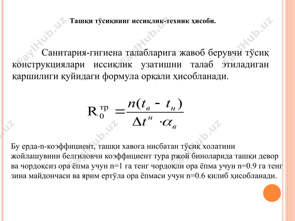 иситиш тизимларининг гидравлик ҳисоби - Page 4