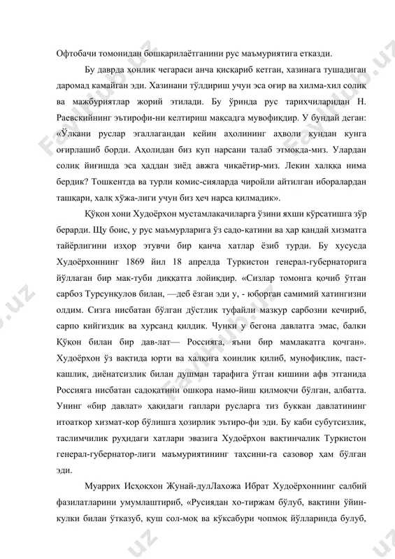 онидан бошқарилаётганини рус маъмуриятига етказди. бу даврда хонлик чегараси анча қисқариб кетган, хазинага тушадиган даромад камайган эди. хазинани тўлдириш учун эса оғир ва хилма-хил солиқ ва мажбуриятлар жорий этилади. бу ўринда рус тарихчиларидан н. раевскийнинг эътирофи-ни келтириш мақсадга мувофиқдир. у бундай деган: «ўлкани руслар эгаллагандан кейин аҳолининг аҳволи кундан кунга оғирлашиб борди. аҳолидан биз куп нарсани талаб этмокда-миз. улардан солиқ йиғишда эса ҳаддан зиёд авжга чиқаётир-миз. лекин халққа нима бердик? тошкентда ва турли комис-сияларда чиройли айтилган иборалардан ташқари, халқ хўжа-лиги учун биз ҳеч нарса қилмадик». қўқон хони худоёрхон мустамлакачиларга ўзини яхши кўрсатишга зўр берарди. щу боис, у рус маъмурларига ўз садо-қатини ва ҳар қандай хизматга тайёрлигини изҳор этувчи бир қанча хатлар ёзиб турди. бу хусусда худоёрхоннинг 1869 йил 18 апрелда туркистон генерал-губернаторига йўллаган бир мак-туби диққатга лойиқдир. «сизлар томонга қочиб ўтган сарбоз турсунқулов билан, —деб ёзган эди у, - юборган самимий хатингизни олдим. сизга нисбатан бўлган дўстлик туфайли мазкур сарбозни …