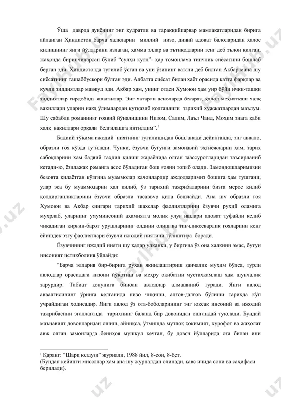 г ёзилишига туртки берди. унинг асосий воқеалари бизга қўшни ва дўст мамлакат – ҳиндистонда, хvi асрда бўлиб ўтади. бу даврда ҳинд халқи ҳаётида юз берган маданий кўтарилиш жараёнига мовароуннаҳр борган истеъдодли тарихий шахсларнинг меҳнати сингганлиги кўпчиликка маълум. халқларимиз тарихининг чатишган ва пайванд бўлган нуқталаридан турли элларни бир -бирига руҳан яқинлаштирадиган ва турфа маданиятларни юксалтирадиган маънавият мевалари етилиб чиқди. ўша даврда дунёнинг энг қудратли ва тараққийпарвар мамлакатларидан бирига айланган ҳиндистон барча халқларни миллий низо, диний адоват балоларидан халос қилишнинг янги йўлларини излаган, ҳамма эллар ва эътиқодларни тенг деб эълон қилган, жаҳонда биринчилардан бўлиб “сулҳи кулл”- ҳар томонлама тинчлик сиёсатини бошлаб берган эди. ҳиндистонда туғилиб ўсган ва уни ўзининг ватани деб билган акбар мана шу сиёсатнинг ташаббускори бўлган эди. албатта сиёсат билан ҳаёт орасида катта фарқлар ва кучли зиддиятлар мавжуд эди. акбар ҳам, унинг отаси хумоюн ҳам унр бўйи ички-ташқи зиддиятлар гирдобида яшаганлар. энг хатарли асноларда беғараз, ҳалол меҳнаткаш халқ вакиллари уларни …