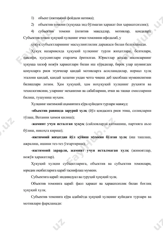 хснинг ўз-ўзини англаш юқори даражаси, унинг позитив масъулиятини кучли ҳис этишидир. 2) ижтимоий пассив хулқ. субъектлар асосан ҳуқуққа хилоф ҳаракатларни содир этишдан ўзларини тийиб турадилар: алоҳида фаолликсиз қонунларга бефарқ риоя этадилар, гарчи баъзан улар билан ички жиҳатдан рози бўлмасаларда. амалда бу мажбурий хулқдир. илмий тадқиқотлар шуни кўрсатадики, аҳолининг 20%и (россияда) жазоланиш, фош қилинишдан қўрқиб, қулай шароитларда жиноят содир этишдан бош тортадилар. демак, аҳолининг бу қисми ор-номус, виждон амри билан эмас, балки қўрқув туфайли ҳуқуққа риоя этадилар. фақат жавобгарликдан қўрқиш уларни номақбул ҳаракатлардан сақлайди. гегель «ҳуқуқ фалсафасига танқид» асарида таъкидлашича: «кўпинча ҳуқуқни жазоланишдан қўрқиш ёки бошқа кўнгилсизликлардан қочиш, масалан, яхши ном, ор-номус, обрўни йўқотиб қўйиш, дўстлари, танишлари, қариндошлари кўз ўнгида ўз обрўсидан ажраб қолишга йўл қўймаслик учун бузмайдилар». шунга қарамасдан бу ҳуқуқий хулқ ҳисобланади, чунки бу ерда қонунга бўйсуниш мавжуд. в) одатдаги хулқ. ижтимоий сўровларга кўра, аҳолининг учдан бир қисми ҳуқуқий нормаларга одатий тарзда, яъни нима учун шундай ҳаракат қилаётганликларини фаҳмламаган …