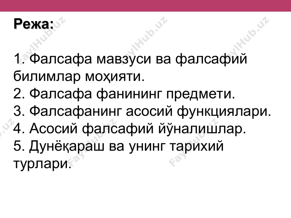 қали эришилган билим» (т.гоббс) умуман, «фанларни кўриб муҳокама қилувчи» (г.в. хегел) деб кенг тасаввур қилинса тор маънода, масалан, «фикрнинг мантиқий ойдинлашуви» (л.витгенштейн) сифатида тушунилади. умуман фалсафани ифода қилиш мумкинми? немис файласуфи г.в.хегел (1770-1831) муайян фалсафа ягона жаҳон фалсафасининг - тарихий босқичлари, уни шаклланиш онлари ва бир бутун ривожланишининг моҳиятидир, деб ҳисоблаган. инсонда билишга қизиқиш уйғотадиган, мифология, дин ёки фан жавобларидан қониқмаган инсоннинг ўзига маълум билимлар ва тажрибага, муайян эътиқод, ишонч ва интуицияга таянган ҳолда оқилона асосланган жавоблар беришга ҳаракат қиладиган, саволлар туғдирадиган ҳар қандай объектив ва субъектив борлиқ фалсафанинг предмети ҳисобланади. фалсафа энг аввало умумийликка, «дунё-инсон» тизимидаги универсал муносабатларга йўналган. буларга: онтологик (борлиқ ҳақида) гносеологик (билиш ҳақида) аксиологик (қадриятлар ҳақида) праксиологик шундай қилиб, фалсафа - бу ижтимоий онгнинг ўзига хос шакли, назарий дунёқараш туридир. бунда инсоннинг дунёга бўлган универсал муносабатлари (онтологик, гносеологик, аксиологик ва праксиологик) категорияларнинг муайян тизими орқали умумийлашган шаклда акс этади ва инсон маданияти ютуқлари синтезланади. фалсафа бутун …
