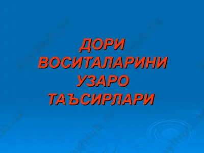 dori vositasi uzarotasi — PPT