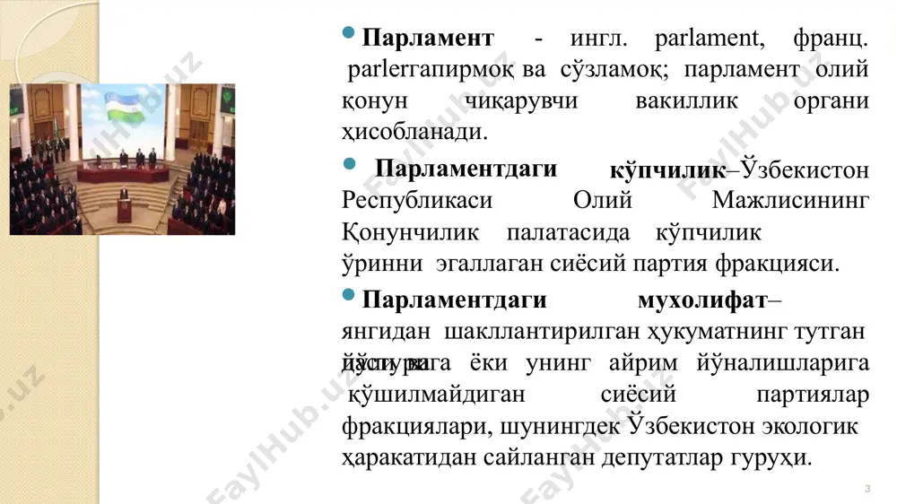 орат этиш фаолиятини кучайтириш лозим. ҳозирги кунда конституцияга мувофиқ, парламент бош вазирни тасдиқлайди. лекин вазирларни лавозимга қўйишда қатнашмайди. шунинг учун ҳукумат аъзолари парламент олдида масъулиятни етарли даражада ҳис этаётгани йўқ. шу муносабат билан вазирлар маҳкамаси аъзоларини олий мажлис томонидан тасдиқлаш амалиёти киритилди. давлат бюджети бошқармасини ташкил этиш парламент назоратининг таъсирчан шаклларидан бири бўлган давлат бюджетини қабул қилиш ва унинг ижросини кўриб чиқишга алоҳида аҳамият беришимиз зарур. бу ишни юқори профессионал даражада йўлга қўйиш учун олий мажлис қошида давлат бюджети бошқармасини ташкил этиш мақсадга мувофиқ бўлур эди. иккинчидан, ижро ҳокимияти тизимини оптималлаштириш, маъмурий ислоҳотларни давом эттириш ва давлат бошқарувида замонавий менежмент усулларини кенг қўллаш зарур. давлат бошқарувини ҳаддан ташқари марказлаштиришдан воз кечиш зарур. бунинг учун кўпгина ваколатларни марказий давлат органларидан ҳудудий органларга ўтказиш керак. шунинг учун жойларда – туман, шаҳар ва вилоят ҳокимликларида инвестицияларни фаол жалб этиш бўйича ҳоким ўринбосарлари лавозими жорий этилди. истиқболдаги долзарб вазифалардан бири – ҳудудларда ижтимоий-иқтисодий масалаларга …