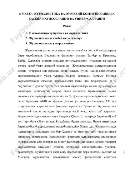жurnalistika va ommaviy kommunikatsiyada kasbiy ixtisoslashuv va universallashuv — DOCX