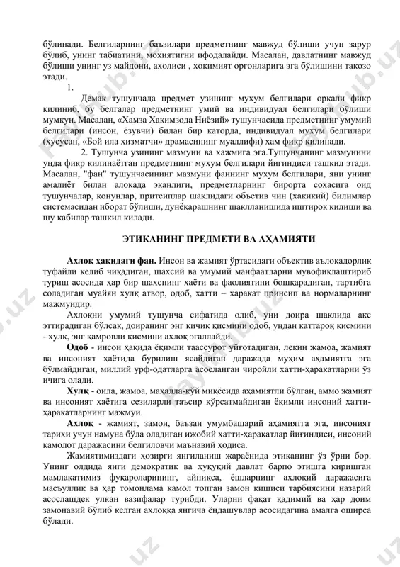 ари деганда, предметнинг фикрда ифода килинган белгилари хакидаги ахборотлар тушинилади. тафаккур шаклини табиатини конкрет мисоллар ёрдамида куриб чикамиз. маълумки, айрим предметлар, уларнинг синфи (туплами) кишилар тафаккурида турли хил мазмунга эга бўлган тушунчаларда акс эттирилади. масалан, "давлат" тушунчасида узининг майдонига, ахолисига, бошкарув воситаларига эга бўлган сиёсий ташкилот акс эттирилади. "илмий назария" тушунчасида эса, предметларнинг бирорта сохасига оид бўлган ва улар хакида яхлит тасаввур берадиган, маълум бир метод ёрдамида курилган тушунчалар системаси ифода этилган. мазмун жихатдан турли хил бўлган бу тушунчалар мантиқий шаклига кура бир хилдир:хар иккаласида предмет, уинг мухим белгилари оркали фикр килинган. "ўз майдонига эгалиги", "ахолисининг мавжудлиги", "бошкарув воситаларга эгалиги", "сиёсий ташкилотдан иборатлиги" давлатнинг мухим хусусиятлари хисобланади. худди шунингдек, "предметларнинг бирорта сохасига алокадорлиги", "предмет хакида яхлит тасаввур хосил килишга имконият бериши", "маълум бир метод ёрдамида курилиши", "тушунчалар системаси шаклида бўлиши" илмий назариянинг мухим белгилари хисобланади. агар тушунча акс эттираётган предметни а билан, унда фикр килинаётган мухим белгиларни, яъни фикрлаш элементларини …