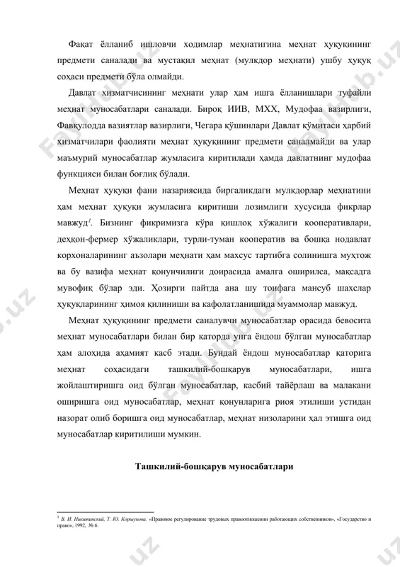 тиш, меҳнатга ҳақ тўлашни нормалаш, корхона жамғармаларидан фойдаланиш кабилардан вужудга келади. ташкилий-бошқарув муносабатлари қаторига жамоа шартномаси ва жамоа келишувларини тузиш, бажаришга оид муносабатлар ҳам киради. ишга жойлаштиришга оид муносабатлар бу муносабатлар фуқаро ишга жойлаштириш бўлимига иш сўраб мурожаат қилиши билан бирга пайдо бўлади. ўзбекистонда ишга жойлаштириш бўлимлари зиммасига фуқароларнинг меҳнат қилишга оид конституциявий ҳуқуқларини амалга оширилишига қаратилган вазифалар юклатилган. касбга тайёрлаш ва малака оширишга оид муносабатлар бу муносабатлар фуқаро ишлаб чиқаришдан ажралмаган ҳолда якка тартибда, бригада таркибида ёки махсус курсларда касб ўрганиши, малака ошириши пайтида юзага келади. касбий тайёргарлик соҳасидаги муносабатлар ходим билан иш берувчи ўртасида ўзаро шартнома тузилишга асосланади. меҳнат муҳофазаси устидан назорат қилишга оид муносабатлар бу муносабатлар ваколатли органлар томонидан меҳнат қонунларига амал қилиниши устидан назоратни амалга оширилиши жараёнида юзага келади. меҳнат низоларини ҳал этишга оид муносабатлар бу муносабатлар ходим билан иш берувчи ўртасидаги меҳнатга оид низоларни ҳал этиш билан боғлиқ равишда вужудга келади ва ҳуқуқларни ҳимоя қилиш …