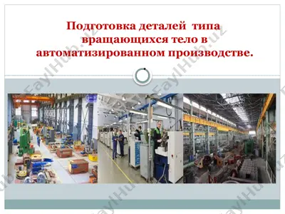 детали типа вращающихся тел — PPTX