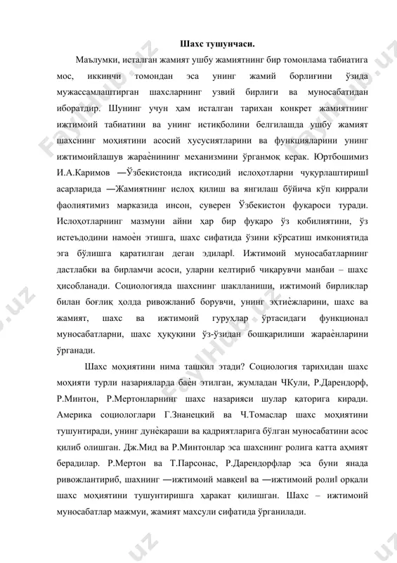 ятини тушунтиришга ҳаракат қилишган. шахс – ижтимоий муносабатлар мажмуи, жамият маxсули сифатида ўpганилади. шахсий қарашларга эга бўлган, ўзини идора қила оладиган, ўзининг келажагини режалай оладиган инсонга шахс дейилади. шу сабабли шахс тушунчаси социология фанининг объекти ва субъекти сифатида шу фаннинг марказида бўлади. индивид сифатида намоѐн бўлган мавжудот ижтимоий муҳит таъсирида шахс сифатида шаклланади. индивиднинг жамият билан ўзаро муносабати уни маълум бир ижтимоий жамоа вакилига айлантирувчи турли гуруҳлар орқали юзага келади. у муносабатни амалга оширишда мулоқот асосий роль ўйнайди. чунки, мулоқот шахснинг асосий ижтимоий муносабатлар системасига ўзининг мақомига эга бўлишида, фаолияти жараѐнида ва кундалик турмуш тарзида асос сифатида шаклланганлигини ва бошқа шахсларнинг ижтимоий муҳитнинг ҳақиқий субъекти ѐки унинг ижрочиси шакллангани тўғрисида тушунчага эга бўлишида муҳим аҳамият касб этади. шу сабабли шахс жамиятдаги барча муносабатларнинг шаклланиши ва ижтимоий динамик характерини белгилашда асос бўлиб хизмат қилади. демак, шахс кишининг ҳаѐт кечириши шароитларида ижтимоий гуруҳлар, ижтимоий институтлар, ижтимоий ташкилотлар таъсирида фаолият жараѐнида шаклланади. шахснинг …