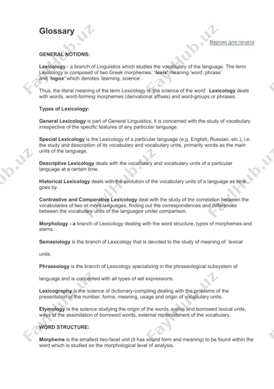 lexicology glossary — DOCX