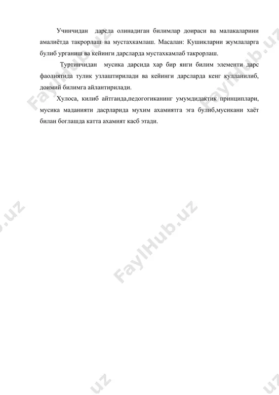мусика дарсларининг умумдидактик принциплари - Page 5