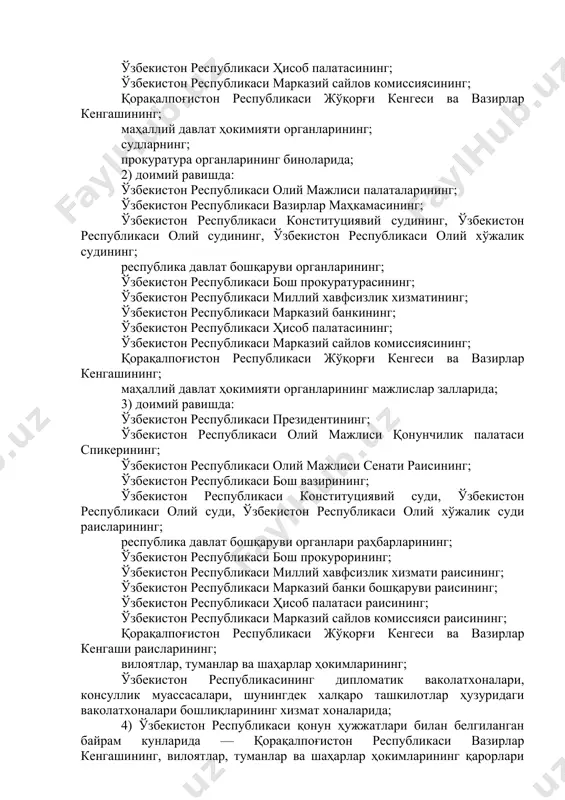 и палаталарининг; ўзбекистон республикаси вазирлар маҳкамасининг; республика давлат бошқаруви органларининг; ўзбекистон республикаси миллий хавфсизлик хизматининг; ўзбекистон республикаси марказий банкининг; ўзбекистон республикаси ҳисоб палатасининг; ўзбекистон республикаси марказий сайлов комиссиясининг; қорақалпоғистон республикаси жўқорғи кенгеси ва вазирлар кенгашининг; маҳаллий давлат ҳокимияти органларининг; судларнинг; прокуратура органларининг биноларида; 2) доимий равишда: ўзбекистон республикаси олий мажлиси палаталарининг; ўзбекистон республикаси вазирлар маҳкамасининг; ўзбекистон республикаси конституциявий судининг, ўзбекистон республикаси олий судининг, ўзбекистон республикаси олий хўжалик судининг; республика давлат бошқаруви органларининг; ўзбекистон республикаси бош прокуратурасининг; ўзбекистон республикаси миллий хавфсизлик хизматининг; ўзбекистон республикаси марказий банкининг; ўзбекистон республикаси ҳисоб палатасининг; ўзбекистон республикаси марказий сайлов комиссиясининг; қорақалпоғистон республикаси жўқорғи кенгеси ва вазирлар кенгашининг; маҳаллий давлат ҳокимияти органларининг мажлислар залларида; 3) доимий равишда: ўзбекистон республикаси президентининг; ўзбекистон республикаси олий мажлиси қонунчилик палатаси спикерининг; ўзбекистон республикаси олий мажлиси сенати раисининг; ўзбекистон республикаси бош вазирининг; ўзбекистон республикаси конституциявий суди, ўзбекистон республикаси олий суди, ўзбекистон республикаси олий хўжалик суди раисларининг; республика давлат бошқаруви органлари раҳбарларининг; ўзбекистон …