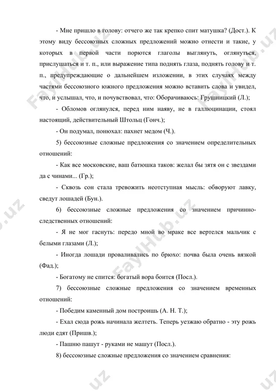 и нас темно-синие вершины гор, изрытые морщинами, покрытые слоями снега; - изумрудные лягушата прыгают под ногами, между корней, подняв золотую головку, лежит уж и стережет их. если бессоюзное сложное предложение распадается на части (группы предложений), по смыслу отдаленные друг от друга, то между ними ставится точка с запятой, а внутри этих частей образующие их простые предложения разделяются запятыми: - грачи улетели, лес обнажился, поля опустели, только не сжата полоска одна. если в сложном предложении бессоюзное соединение частей сочетается с союзным, то нередко между частями, соединенными без союзов, ставится точка с запятой, а между частями, связанными союзом, ставится запятая: ветер не мог тут свирепствовать, дорога была гладкая, лошадь ободрилась, и владимир успокоился. двоеточие в бессоюзном сложном предложении. двоеточие в бессоюзном сложном предложении, распадающемся на две части, ставится: 1. если вторая часть (одно или несколько предложений) разъясняет, раскрывает содержание первой части (между обеими частями можно вставить слова а именно): - в самом …