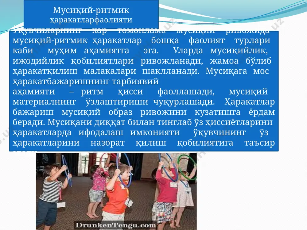 м бериши тарбиявий аҳамиятга эгадир. ҳаракатлар ёрдамида ўқувчилар асарнинг характер хусусиятларини кўрсата оладилар.мусиқий-ритмик ҳаракат - фаолият асосида мусиқий материални мотерпластик қайта ишлашдир. у мусиқанинг эмоционал таъсирини кучайтиради. буларнинг ҳаммасини мусиқа, унинг характери, кайфияти билан ҳаракатнинг уйғунлаштирувчи кўникма ва малакаларни сингдирилишиоқибатида юз беради ва мақсадга эришилади. ритмик ҳаракатлар ёрдамида мусиқа шакллари, мусиқий ривожланиш қонуниятлари ҳақидаги таассуротлар мустаҳкамланади. ҳаракат характери вайўналишини ўзгартириш орқалигина эришиш мумкин.мусиқий пьесалар, қўшикларни саҳналаштириш ифодали ҳаракатлар орқали нафақат мусиқий-эшитув таассуротлари ривожланади, балки ижрочилик қобилиятлари, бадиий дидлари шаклланади. агарда уларгамустақил ҳаракат уйлаб топиш вазифаси юклатилса, улар мусиқанинг образига, характерига мос ўзлари ҳаракат ўйлаб топадилар ва бажарадилар. одатда саҳналаштирувчи рақсларга дастурли мусиқа танлаб олинади, чунки унинг мазмуни ва ҳаракатларнинг кетма-кетлиги аён бўлади.ўқувчилар ўқитувчи билан биргаликда мос ҳаракатларни топадилар. бажариш вақтида ўқитувчи болаларга ёрдам беради, янги ҳаракатларни тўғри ва ифодали бажариш кераклигини тушунтиради, кўрсатиб беради. ҳаракатларни ўргатиш жараёнида кириш сўзи, тушунтириш, шеърий матндан фойдаланилади. ҳаракатларнинг ёрқин таққосланиши ўқувчиларни ушбу ҳаракатларни тўғри …