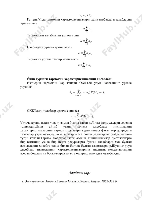 хисоблаш тизимларини ностационар ишлаш режимлари - Page 4