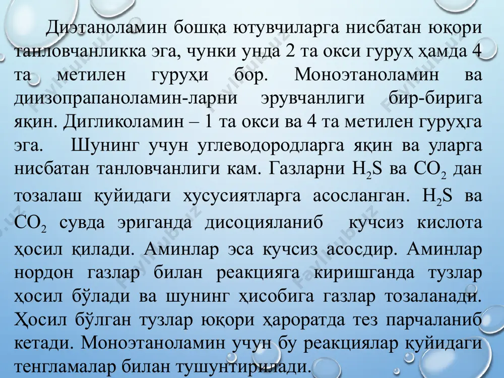 газни диэтаноламин эритмаси билан тозалаш жараёни - Page 5