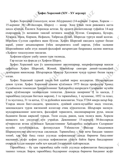 ҳофиз хоразмий — DOCX