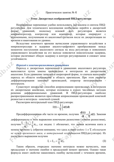 дискретных изображений пид-регулятора — PDF