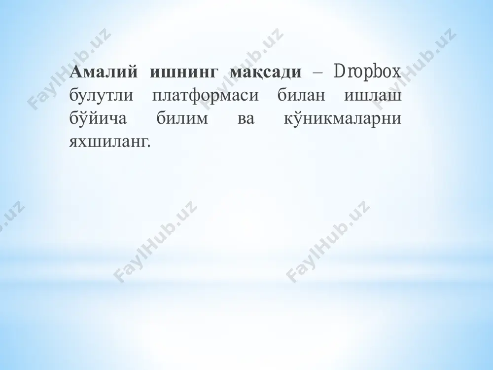 рокчиларнинг кўрсатилган электрон почта манзилларига юборилади. мижоз дастури орқали ишлаш. мижоз дастури орқали ишлаш режими фойдаланувчига кўпроқ имкониятлар беради. у билан ишлаш учун https://www.intuit.ru/edi/08_01_19_2/1546899581-11707/tutorial/1245/objects/2/files/02_04.jpg ўрнатиш файлини юклаб олишингиз ва дастурни маҳаллий компютерга ўрнатишингиз керак. энг машҳур "булут" хизматларида турли хил операцион тизимлардан (wиндоwс / линух / маc / андроид ва бошқалар) ишлайдиган платформали мижозлар мавжуд. шаклда қуйида кўриб турганингиздек. 3, мижоз дастурини ўрнатгандан сўнг, рўйхатдан ўтиш маьлумотларини киритиш ва маълумотлар "булут" билан синхронлаштириладиган қурилманинг номини (компютер номи) кўрсатиш керак. 3-расм. ҳисоб маълумотларини dropbox-га киритинг мижоз дастурига киргандан сўнг, битта (dropbox хизматида) ёки бир нечта каталогларни (spideroak, box, wuala, bitcasa ва бошқаларда) созлашингиз керак, уларнинг таркиби булут билан синхронлаштирилади. 4-расмда dropbox каталогидаги маьлумотлар ubuntu 11.10 операцион тизимида мижоз дастурини ишга туширганда қандай кўриниши кўрсатилган. муайян компютерни аниқлаш учун эмас, балки булутдаги муайян файллар тўпламини аниқлаш учун ишлатиладиган "компютер номи" тушунчасининг нисбийлигини тушуниш муҳимдир. шунинг учун, агар сиз dropbox мижозини бошқа қурилмаларда …