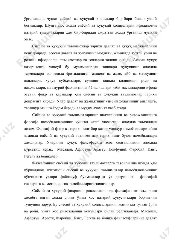 а урғу берилади. сиёсий ва ҳуқуқий таълимотлар тарихи давлат ва ҳуқуқ назарияси, давлат ва ҳуқуқ тарихи ва бошқа ҳуқуқшунослик фанларидан ҳам фарқланади. бу фанлар сиёсий-ҳуқуқий муассасалар ва институтларнинг ўзини ўрганса, сиёсий таълимотлар тарихи уларнинг назарий билимда, таълимотларда ифодаланишини ўрганади. шуни алоҳида таъкидлаш лозимки, давлат ва ҳуқуқ тарихини билмасдан туриб уни ифодаловчи сиёсий ва ҳуқуқий таълимотлар мазмунини ҳам билиш мумкин эмас. ҳуқуқшунослик ихтисослигидаги бир-бири билан узвий боғланган тарихий ва назарий фанлар орасида сиёсий ва ҳуқуқий таълимотлар тарихи ўзининг геноссологик даражаси ва мавқеи билан ажралиб туради, уларнинг барчасини ўзаро боғланганлигини ифодалайди. у ҳозирги замон давлат ва ҳуқуқ муаммоларини ўрганиш ва тадқиқ қилишнинг мухим назарий шартлардан бири сифатида хизмат қилади. сиёсий ва ҳуқуқий таълимотлар тарихи ижтимоий-сиёсий тузум, ҳокимият, давлат ва ҳуқуқ ҳақидаги ғоялар ва таълимотларнинг пайдо бўлиши ва ривожланиш қонуниятлари ҳақидаги фандир. сиёсий ва ҳуқуқий таълимотларнинг ўрганиш методологияси жамият тараққиёти ўзига хос ривожланиш қонунларига эга. бу қонунларни очиш ва унга амал қилиш йўлларини …