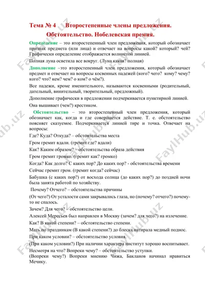 vtorostepennye chleny predlozheniya — DOCX