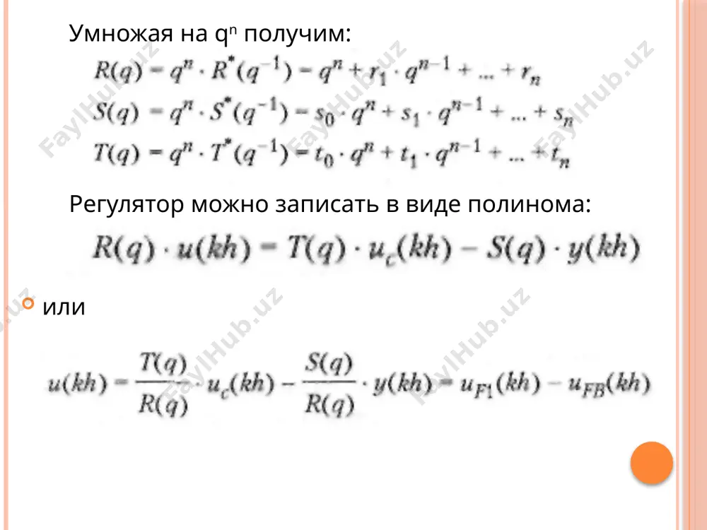 обобщенный линейный дискретный регулятор - Page 4