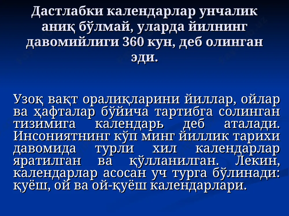 н диний тақвим ҳижрий-қамарий тақвимнинг ҳозирги кундаги муаммолари 1964 йилда ҳижрий-қамарий 1383 йил рамазон ойининг биринчи куни афғонистонда 15 январда, саудия арабистонида 16 январда ва эронда 17 январда бошланган. pluton ҳадиси шарифларда: “ойни кўриб рўзага киринглар, ойни кўриб рўзадан чиқинглар”, “шаъбон ойи йигирма тўққиз кундир, лекин рамазон ойида янгиой чиқмагунча рўза тутмангиз, агар ойни булут тўсган бўлса, шаъбон ойини ўттиз кун қилиб тўлдириб, кейин рўза тутишни бошлангиз” ойнинг қуёшдан бир хил бурчак масофада жойлашган ҳолатида баҳор (а) ва куз (б) кечки осмонидаги вазиятлари ҳилолнинг кўриниш шартлари янгиойнинг ёши – < 28 ч 45 мин ойнинг горизонтдан баландлиги – < 8,5 град. қуёш ва ой ботишларидаги вақт фарқи – < 48 минут эътиборингиз учун раҳмат!