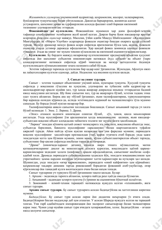 урган ола-чаноқ қуёш нуридан қувонади, уни кузатади, у билан ўйнагиси келади ёки бешикка осиғлиқ рангли ўйинчоқдан завқланади. эстетик англаш ва унинг тузилмаси. эстетик англаш инсон руҳиятида ўзига хос, чуқур ижобий руҳий ўзгаришларни вужудга келтирадиган эстетик ҳолат. у эстетик фаолиятининг бошланишидан аввал инсонни унга тайёрловчи ҳодиса сифатида муҳим: усиз эстетик фаолиятнинг рўй бериши мумкин эмас. эстетик англашнинг мураккаб ҳодиса экани унда эстетик эҳтиёж, турли ҳислар ва маънавий андозаларнинг ҳар бир шахс учун алоҳида руҳий эврилиш тарзида намоён бўлиши билан боғлиқ; бу эврилиш кучли ва асосан ҳис–ҳаяжон, эҳтиросли кечинмалар асосида вужудга келади. эстетик эҳтиёж. эстетик англаш ва шу асосдаги фаолият жараёнининг ибтидоси эстетик эҳтиёжга бориб тақалади. эстетик эҳтиёж инсон ҳаётида рўй берадиган барча эстетик ҳодисаларнинг асоси сифатида ҳам табиий–биологик, ҳам ижтимоий–маънавий моҳиятга эга; «гўзал нафс», нафосатга ташналик, инсонда эстетик ҳиссиётни қўзғатиш хусусиятини сақлаб қолган ҳолда, кейинчалик унинг бутун умри мобайнида такомиллашиб боради эстетик муҳокама, эстетик баҳо, эстетик дид ва эстетик идеалнинг шаклланишига …