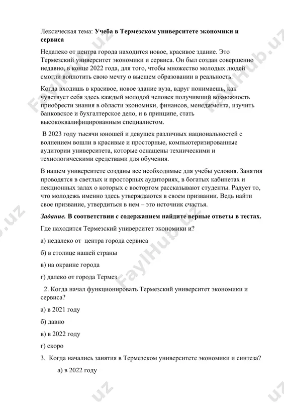 куда уедут после окончания вуза? где будут работать после окончания вуза? это термезский университет экономики и сервиса. здесь учатся студенты со всего узбекистана. они изучают экономику, финансовое и банковское дело, сервисное обслуживание, туризм, английский язык, педагогику и менеджмент, русский язык и другие предметы. они – будущие экономисты, банкиры, финансисты, бухгалтеры. после окончания университета они уедут в свои районы и области. задание 10. закончите предложения. 1. термезский университет экономики и сервиса находится недалеко от … . 2. наш университет стоит напротив … . 3. справа от ….. находится аптека. 4. нодира сидит у …. . 5. автобусная остановка находится около …. . слова для справок: центр, город, многоэтажный дом, университет, окно, рынок. занимательный материал так обычно говорят по-русски паспорт – pasport как твоя/ ваша фамилия? – familiyang/-iz nima? как твоё /ваше имя? – isming/-iz nima? сколько тебе/вам лет? – yoshing/-iz nechida? когда ты/вы родился/-ась? – sen/siz qachon tug‘ilgansan/-siz? в каком году …