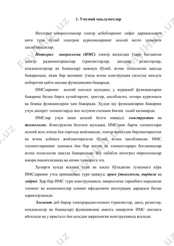 бири бўлиб асос тури ҳисобланади. бу белгига кўра имслар икки турга бўлинади: ярим ўтказгичли ва диэлектрик. асос сифатида ярим ўтказгичли материаллар орасида кремний ва галлий арсениди кенг қўлланилади. имснинг барча элементлари ёки элементларнинг бир қисми ярим ўтказгичли монокристалл пластина кўринишида асос ичида жойлашади. диэлектрик асосли имсларда элементлар унинг сиртида жойлашади. ярим ўтказгич асосли микросхемаларнинг асосий афзаллиги – элментларнинг жуда катта интеграция даражаси ҳисобланади, лекин унинг номинал параметрлари диапазони жуда чекланган бўлиб улар бир - биридан изоляцияланишни талаб қилади. диэлектрик асосли микросхемаларнинг афзаллиги – элементларнинг жуда яхши изоляцияси, уларнинг хоссаларининг барқарорлиги, ҳамда элементлар тури ва электр параметрлари танловининг кенглиги. 2. пардали ва гибрид микросхемалар пардали ис – бу диэлектрик асос сиртига суртилган элементлари парда кўринишида бажарилган микросхема. пардалар паст босимда турли материаллардан юпқа парадалар кўринишида чўкмалар ҳосил қилиш йўли билан олинади. парда ҳосил қилиш усули ва унга боғлиқ бўлган қалинлигига кўра юпқа пардали ис (парда қалинлиги 1 – 2 мкмгача) ва …