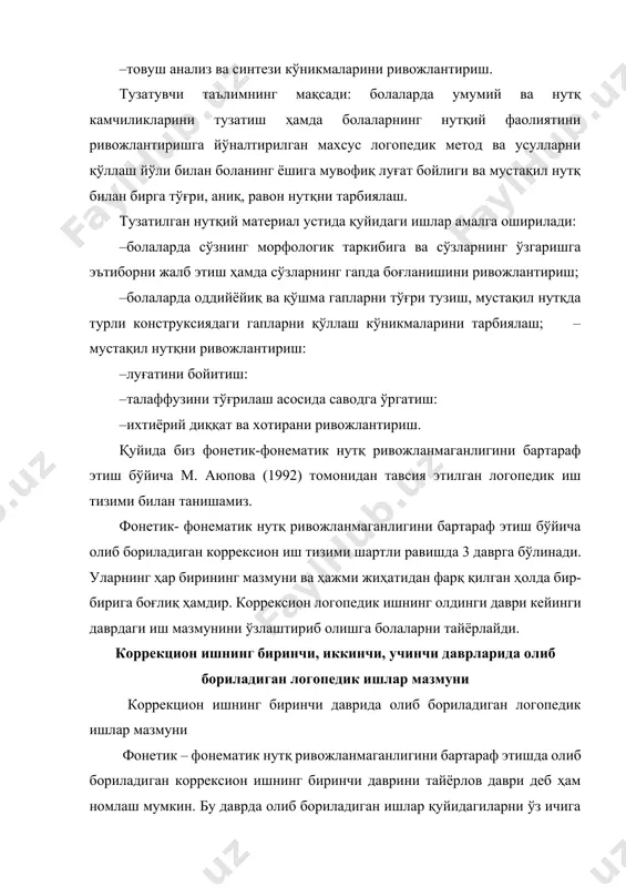 ги эмас, балки нутқий сезгилар- кинестезиялар ҳам мухим аҳамият касб этади. н.и жинкин қайтиш реакциясининг бўлмаслиги нутқий органлар харакати машқлари учун тажриба тўпланишини тўхтади деб таъкидлаган. қайтиш реакцияларининг (кинестезия) кучайиши нутқнинг ўзлаштиришни тезлаштиради ва йенгиллаштиради. ҳаракат – кинестетик алоқаларни ривожлантириш учун товуш талаффузи вақтида артикулятор органлар ҳолатини аниқловчи махсус машқлар бажартирилади. машқларни бажариш жараёнида болаларнинг диққати доимо кинестетик сезгиларга қаратилади. артикулятор ҳаракатларнинг кинестетик асосини шакллантириш турли хил машқларни бажариш жараёнида амалга оширилади, лаблар ҳолатини аниқлаш, тил учи тор ва кенглигини ажратиш ва .х.к. артикулятсион аппарат харакатчанлигини шакллантириш бўйича логопедик ишлар қуйидагиларни ўз ичига олади: 1. артикулятор моторикани ривожлантиришга ҳаракатлар ҳажмини кўпайтиришга йўналтирилган, артикулятсион аппарат органлари ҳаракатчанлигини, кучини, аниқ ҳаракатини, артикулятор органни керакли ҳолатда ушлаб тура олиш кўникмаларини ривожлантиришга оид статик машқлар. 2. бир вақтда ва кетма – кет бажарилаётган ҳаракатлар жараёнида динамик координатсияни ривожлантирувчи машқлар артикулятор ҳаракатлар статикасини ривожлантириш, ҳаракатларни такрорлаш ва қайта тиклаш жараёнида амалга оширилади. артикулятор ҳаракатларни ривожлантириш …
