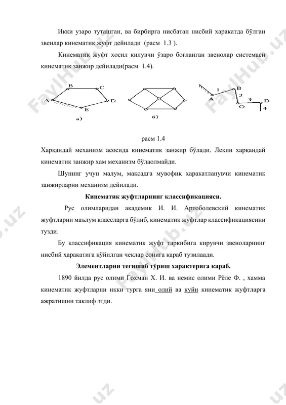 механизмлар турлари - Page 5