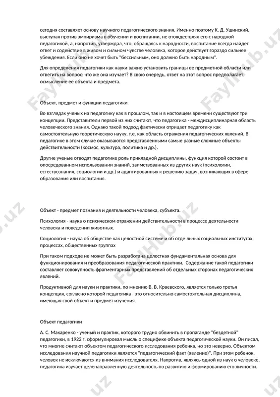 ого человека. они. помогают ему вступать во взаимодействие с другими людьми, общаться с ними, заниматься самосовершенствованием, выполнять родительские функции. народная педагогика, возникнув как ответ на объективную социальную потребность в воспитании, обусловленную развитием трудовой деятельности людей, конечно, не может заменить книги, школу, учителей, науки. но она старше педагогической науки, образования как социального института и первоначально существовала независимо от них. однако педагогическая наука в отличие от житейских знаний в области воспитания и обучения обобщает разрозненные факты, устанавливает причинные связи между явлениями. она не столько описывает их, сколько объясняет, отвечает на вопросы, почему и какие происходят изменения в развитии человека под влиянием обучения и воспитания. эти знания необходимы, чтобы предвидеть и управлять процессом развития личности. в свое время великий русский педагог к. д. ушинский предостерегал от эмпиризма в педагогике, педагогическую практику без теории он соотносил со знахарством в медицине. однако житейский педагогический опыт, несмотря на изустную форму своего существования, не исчезал, а передавался …