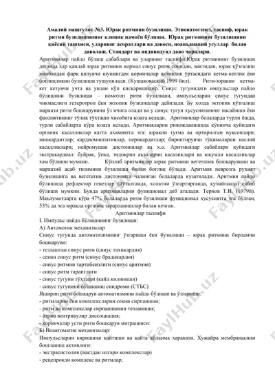 амалий машғулот №3. юрак ритмини бузилиши — DOCX