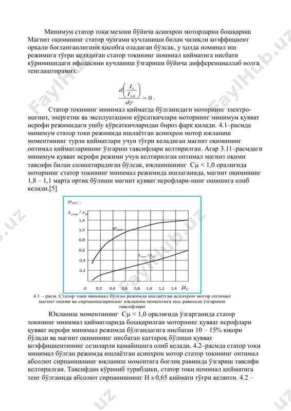 магнит қувват исрофлари-нинг ошишига олиб келади.[5] юкланиш моментининг с < 1,0 оралиғида ўзгарганида статор токининг минимал қийматларида бошқарилган моторнинг қувват исрофлари қувват исрофи минимал режимда бўлгандагига нисбатан 10 – 15% юқори бўлади ва магнит оқимининг нисбатан каттароқ бўлиши қувват коэффициентининг сезиларли камайишига олиб келади. 4.2–расмда статор токи минимал бўлган режимда ишлаётган асинхрон мотор статор токининг оптимал абсолют сирпанишнинг юкланиш моментига боғлиқ равишда ўзгариш тавсифи келтирилган. тавсифдан кўриниб турибдики, статор токи номинал қийматига тенг бўлганида абсолют сирпанишнинг  s0,65 қиймати тўғри келяпти. 4.2 – расмдаги сирпаниш тавсифидан сирпанишнинг бу қийматига юкланиш моментининг с = 1,2 қиймати тўғри келади. бир қараганда моторни номинал юкланиш қийматига нисбатан 20% ортиқ юкланиш билан ишлатиш имкони бордек туюлади, аммо аслида юкланишнинг бу қийматида магнит оқимининг ошган бўлиши ҳисобига моторнинг қувват исрофлари бирмунча катта бўлади ва юкланишни реал 3 – 4% гагина ошириш мумкин (3.18 – расмга қаранг). шундай қилиб, статор токи минимум бўлган режимда статор токи …