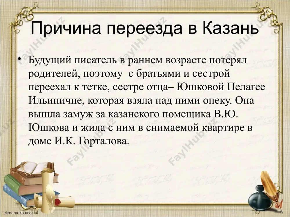 лев толстой ва қозон - Page 3