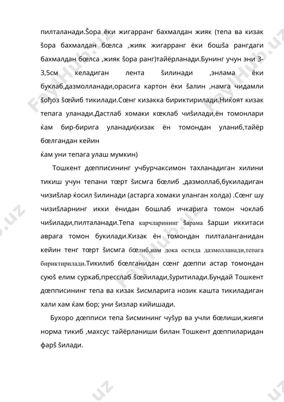 ланади,шакли хам букланадиган тошкент дœпписига яšин.чуст дœпписи šора,яшил,жигарранг сатин ва селондан тайёрланади.учбурчаксимон силлиš тахланиши,каржларга –šисмларга ажратиладиган чизиšларининг бœртиб туриши,кашта тикиб безатилиши билан фарšланади.андаза ёрдамида тепа бичиб олинганидан кейин 4 šисмга ажратилиб,учбурчаксимон букилиб дазмолланади,тепанинг ќар бир šисмига биттидан šалампир нусха гул тикилади (šалампир нусха гулларнинг хиллари кœп,уларнинг бирини 4-расмдан кœринг ). гули йирик ва гул чизиšлари йœђонроš бœлиши ,кизак гуллари остида энг ярим см ли лента чалмак чоки остида šолдириб тикилиши билан марђилон дœпписи (5-расм).чуст дœпписидан ажралади.оš ипак билан йœрмак чокида гул тикилади (кашта,чок ва šавиšлар маšолаларига šаранг ).наšш-гул бœртиб туриши учун йœђон хоп ипак тœшалади,кœпинча намга чидамли оššођоз ёки бирор материалдан жуда энсиз лента šирšилади,шу лентани кашта гули тагида šолдириб,устидан йœрмаб чиšилади.тепанинг марказидан четга томон чокланиб,тепа пилтакач ёрдамида šођоз ёки пахтадан ингичка пилта тиšилади.кизак ќам кашта билан безатилади.дастлаб кизак тепанинг тœртала šисмига мослаб тœртга ажратилади ваќар бир šисмида жиякка туташтириладиган чизиš бœйлаб тœнтарилган ярим шар шаклида тœрттадан гул тикилади.кейин астар …