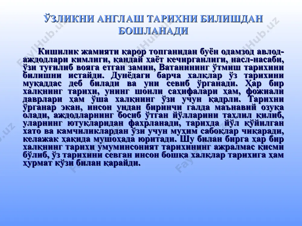 ган тарихий жараёнлар холис ва бетараф ўрганилишини, воқеа ва ҳодисаларни бирор ғоя ёки мафкура нуқтаи назаридан шарҳламасликни, тарихий жараёнларни қандай бўлса шундайлигича қабул қилиш ва ўрганишни, ютуқлар билан бирга йўл қўйилган камчиликлардан ҳам кўз юммасликни, тарихни баён қилишда эҳтиросларга берилиб кетмасликни, тадқиқотчининг ғоявий, сиёсий, мафкуравий, диний қарашлари, миллий мансублиги устунлик қилмаслигини, бир ёқламаликка йўл қўймасликни, воқеаларни таҳлил қилишда бугунги кун нуқтаи назаридан ёндашмасликни, манбаларга танқидий муносабатда бўлиб, бошқа замондош манбалар билан тасдиқланган далилларгагина таянишни, далилларни сохталаштирмасликни, эртак ва афсона элементларидан холи бўлишни англатади. манбалар билан асосланганлик тамойили: баён қилинаётган тарихий жараён, келтирилаётган ҳар қандай фактлар чинакам илмий ва асл манбаларга асосланган бўлмоғи лозим. манбадаги хабарнинг ҳақиқатга қанчалик тўғри келиши манбага замондош бўлган бошқа манбалар маълумотлари билан, агар улар мавжуд бўлмаса археология, нумизматика сингари ёрдамчи тарих фанлари маълумотлари билан қиёслаш орқали аниқланади. ўзбекистон тарихининг минтақа ва жаҳон тарихи билан боғлиқлиги тамойили: ҳар бир халқнинг тарихи алоҳида аҳамиятга эга бўлиши билан бирга …