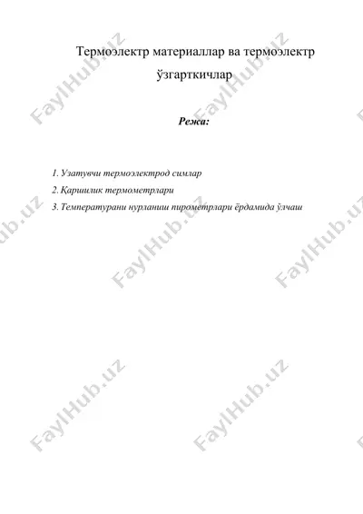 термоэлектр материаллар ва термоэлектр ўзгарткичлар — DOCX