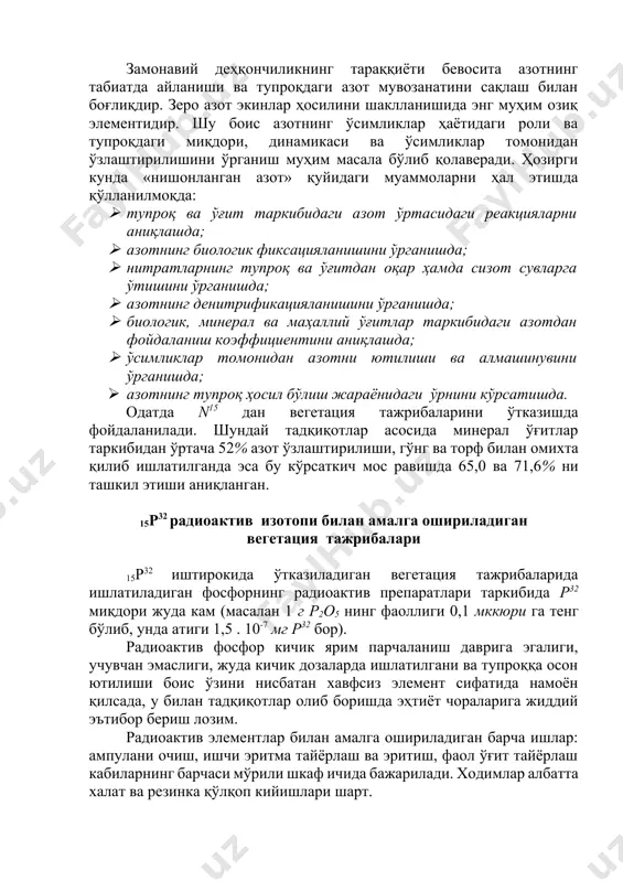 ни ташкил этади. табиий азот 2 та муқобил изотоп n14 ва n15 га эга. унинг сунъий изотоплари n13, n16 ва n17 ларнинг ярим парчаланиши даври бир неча сониядан 10 дақиқагача давом этади ва амалий жиҳатдан аҳамиятга эга эмас. mg, al ва siларнинг изотоплари ҳам жуда қисқа ярим парчаланиш даврига эга бўлгани боис агрокимёвий тадқиқотларда ишлатилмайди. агрокимёвий изланишларда азотнинг муқобил 7n15 изотопидан фойдаланиш замонавий деҳқончиликнинг тараққиёти бевосита азотнинг табиатда айланиши ва тупроқдаги азот мувозанатини сақлаш билан боғлиқдир. зеро азот экинлар ҳосилини шаклланишида энг муҳим озиқ элементидир. шу боис азотнинг ўсимликлар ҳаётидаги роли ва тупроқдаги миқдори, динамикаси ва ўсимликлар томонидан ўзлаштирилишини ўрганиш муҳим масала бўлиб қолаверади. ҳозирги кунда «нишонланган азот» қуйидаги муаммоларни ҳал этишда қўлланилмоқда: 1. тупроқ ва ўғит таркибидаги азот ўртасидаги реакцияларни аниқлашда; 1. азотнинг биологик фиксацияланишини ўрганишда; 1. нитратларнинг тупроқ ва ўғитдан оқар ҳамда сизот сувларга ўтишини ўрганишда; 1. азотнинг денитрификацияланишини ўрганишда; 1. биологик, минерал ва маҳаллий ўғитлар таркибидаги азотдан …