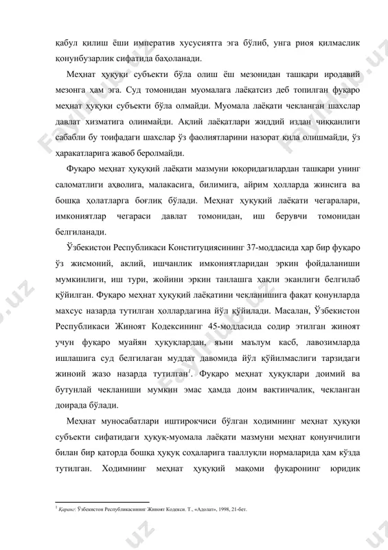 иланган тартибда амалга оширилиши мумкинлиги кўрсатилган. ўзбекистон республикаси вазирлар маҳкамасининг 1995 йил 19 октябрдаги 408-сонли қарори билан тасдиқланган «ўзбекистон республикасида хорижий ишчи кучларини жалб қилиш ва улардан фойдаланиш тартиби тўғрисидаги низом» ҳам худди шу масалага қаратилган . фуқаролиги йўқ шахслар белгиланган тартибда ўзбекистон худудида доимий яшаш учун гувоҳнома олганларидан кейин меҳнат фаолияти билан шуғулланишлари мумкин. тегишли рухсатнома (лицензия)га эга бўлмаган шахсларни ўзбекистонда меҳнат фаолияти билан шуғулланишлари тақиқланади, бундай ҳоллар аниқланган тақдирда чет эл фуқароси ўзбекистондан чиқариб юборилади. бундай шахсларнинг лицензиясиз ишга қабул қилган мансабдор шахслар тегишли ҳуқуқий жавобгарликка тортилиши мумкин. фуқаролар (жисмоний шахслар) меҳнат ҳуқуқи субъекти сифатида муайян мажбуриятларни бажаришлари лозимлиги уларнинг меҳнат-ҳуқуқий мақомининг энг муҳим таркибий қисми ҳисобланади. бу мажбуриятлар меҳнат шартномаси ва бошқа меъёрий ҳужжатларда назарда тутилади. 3. иш берувчилар (корхона ва ташкилотлар) меҳнат ҳуқуқи субъекти сифатида меҳнат муносабатларининг иккинчи томони – иш берувчилар бўлиб, улар юридик шахслардан иборат бўлиши мумкин. қоидага кўра кўп ҳолларда иш берувчи сифатида …