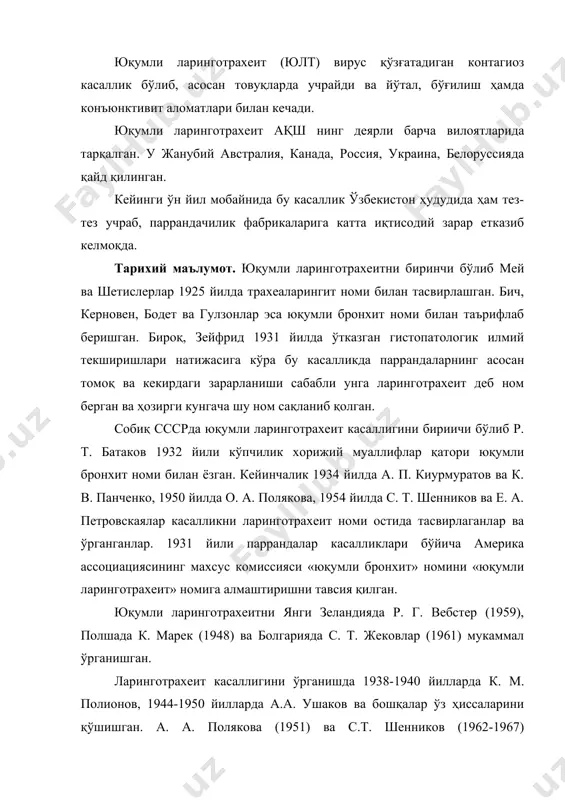 . 3. я. чистова (1962) юқумли ларинготрахеит вирусини ажратиб олиш учун ўпка, буйрак ва товуқ эмбриони тўқималаридан тайёрлаб ўстирилган ҳужайраларни ишлатган. а.я. фомина (1963) касалликни аниқлаш учун клоакага юқтириш биосинама усулини тавсия қилган. а. я. урушадзе (1964) юлтнинг 2 штамммини 1-2 кунлик жўжанинг буйрагидан тайёрланган ҳужайраларда ўстирди. собиқ ссср да биринчи бўлиб г.а. дежава (1963) ларинготрахеит касаллигига диагноз қўйиш учун диффузияли преципитация реакциясини қўллайди. в.н. сюрин, м.а. шесточенко, з.я. чистова (1964), б.қ. қўчқоров (1970) ларинготрахеит касаллигига экспресс диагноз қўйиш учун нурланувчи антителолар усулини муваффақиятли қўлладилар. иқтисодий зарар. товуқларнинг юқумли ларинготрахеит касаллиги паррандачилик соҳасига катта иқтисодий зарар келтиради. ўлим ўртача 15 фоизни ташкил этади, айрим муаллифлар (с.г. шенников, а.п. киурмуратов ва бошқалар) нинг кузатувига кўра, 30 фоиз ва ундан ҳам юқори бўлиши мумкин. бич маълумотига кўра, 60 фоизни ташкил қилади. юқумли ларинготрахеитга чалинган товуқларнинг тухум бериши кескин камаяди. ёш товуқлар 4-6 ойлигида бу касалликка чалинса, бирмунча кеч тухумга киради. бундан ташқари, …